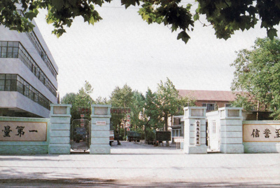 山东推土机总厂大门-质量第一，诺言至上